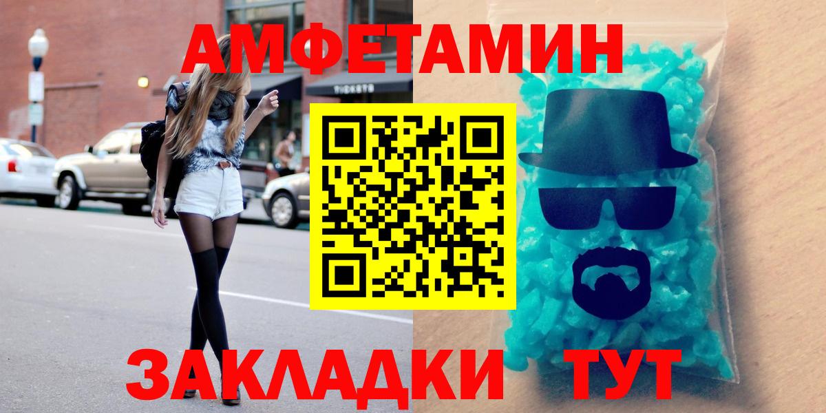 АМФЕТАМИН 97%  Amphetamine  Заволжье  kraken ONION  Вход с VPN 