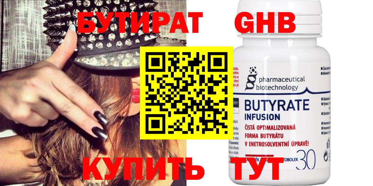 БУТИРАТ жидкий экстази Заволжье