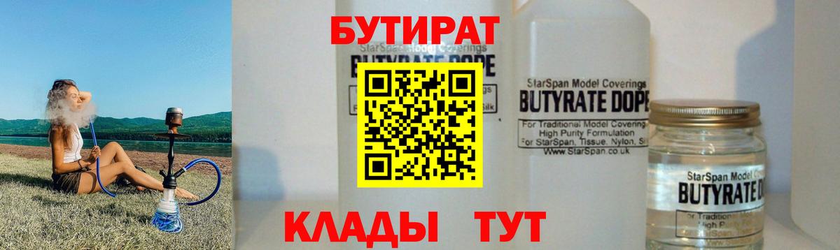 Заволжье  БУТИРАТ  Вход с VPN  БУТИРАТ бутик 