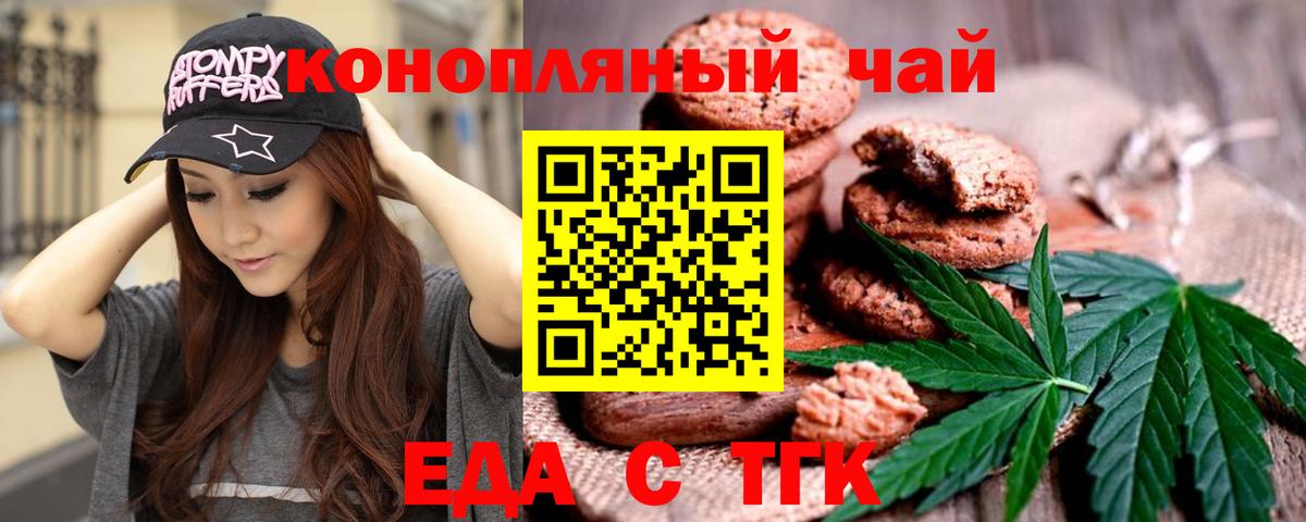 Печенье с ТГК марихуана  Вход с VPN  Заволжье 