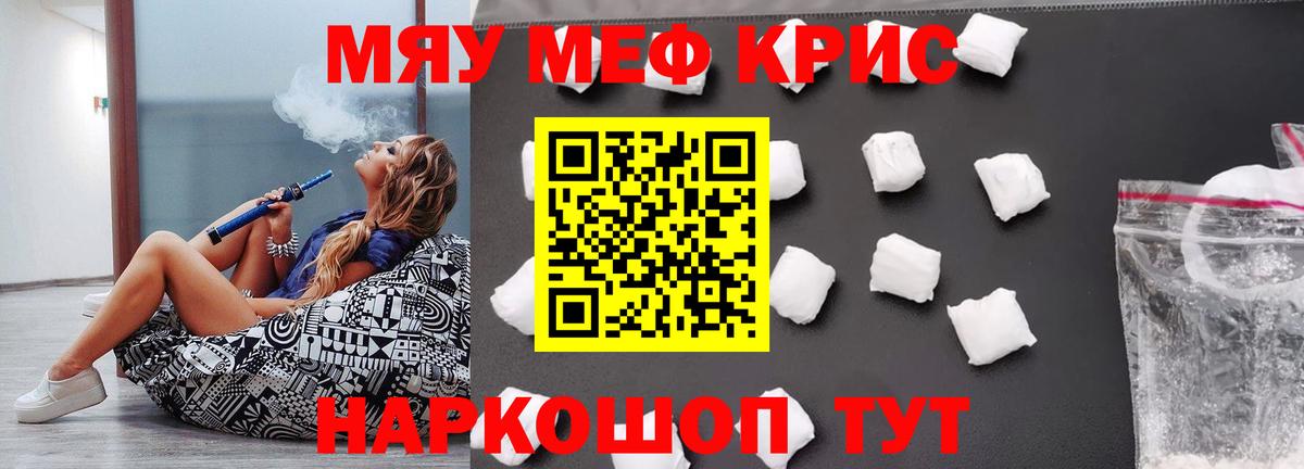 Меф кристаллы Заволжье