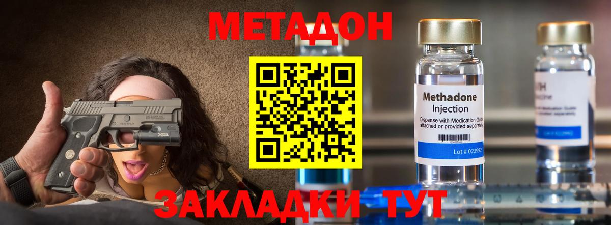 Метадон VHQ Заволжье