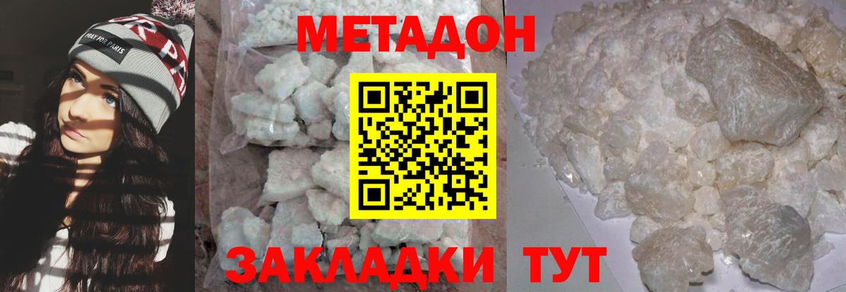 Метадон белоснежный  Вход с VPN  Заволжье  МЕТАДОН кристалл 