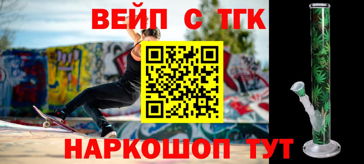 ТГК концентрат  Вход с VPN  что такое   Дистиллят ТГК вейп с тгк  Заволжье 